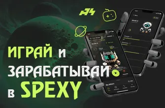 Игра Spexy от A4 Стратегии заработка и развития Робота